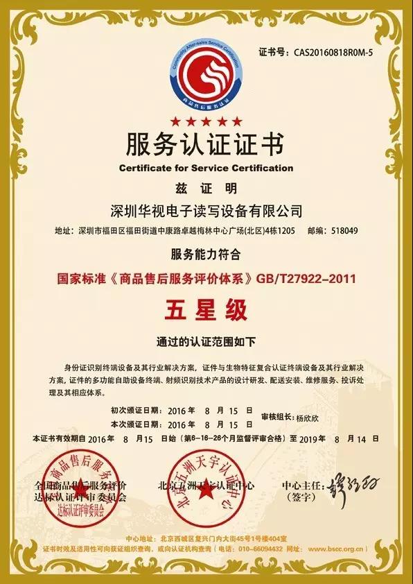 五星售后證書 五星售后證書