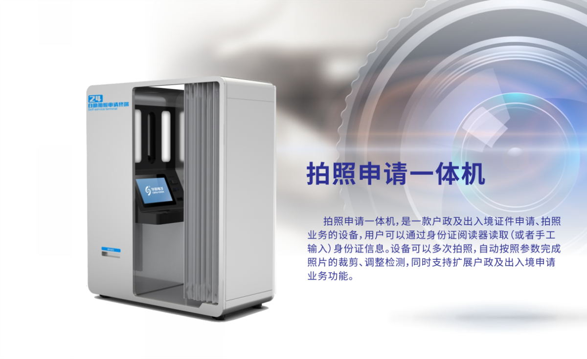拍照申請一體機