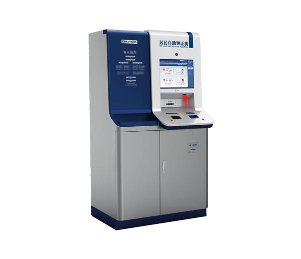 居民身份證領證機