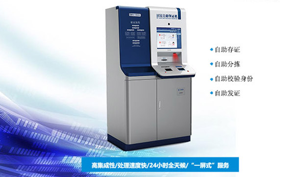 全國首例，華視電子居住證自助領(lǐng)證機(jī)在江蘇投入使用