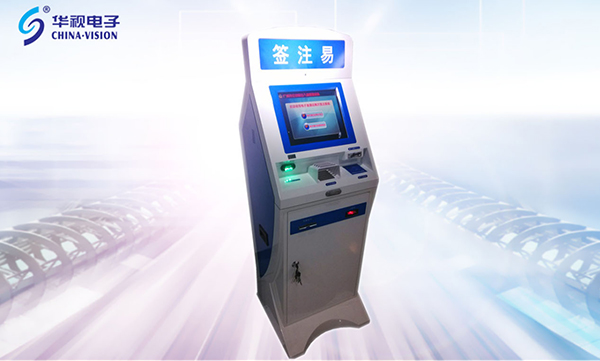 華視電子：中標(biāo)廣州公安局增城分局電子港澳通行證簽注專用設(shè)備項(xiàng)目