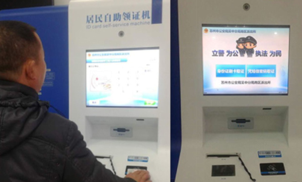全國首例，華視電子居住證自助領(lǐng)證機(jī)在江蘇投入使用