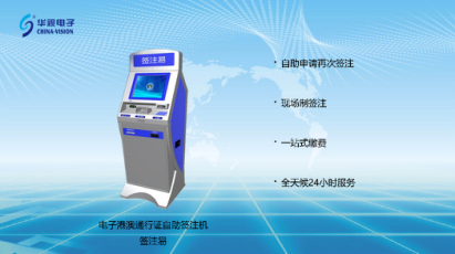 喜訊:華視電子中標(biāo)云浮郁南縣公安局簽注易采購項(xiàng)目 喜訊:華視電子中標(biāo)云浮郁南縣公安局簽注易采購項(xiàng)目