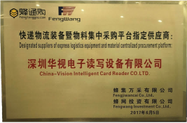 華視電子榮獲蜂集萬采推薦供應(yīng)商入圍資質(zhì)證書 華視電子榮獲蜂集萬采推薦供應(yīng)商入圍資質(zhì)證書