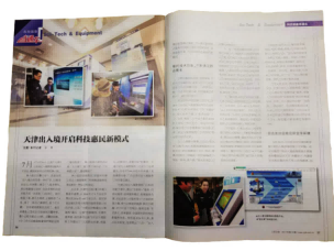 華視電子助力天津出入境開啟科技惠民新模式 ——人民公安雜志