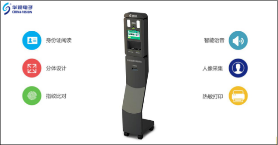 自助式身份核驗終端 自助式身份核驗終端