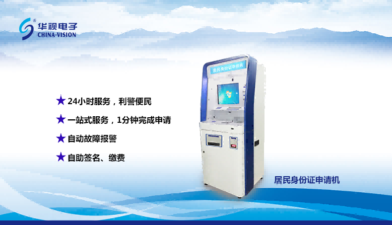 喜訊，華視電子中標中山市公安局自助辦理服務機項目