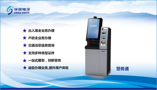 警務(wù)通 警務(wù)通