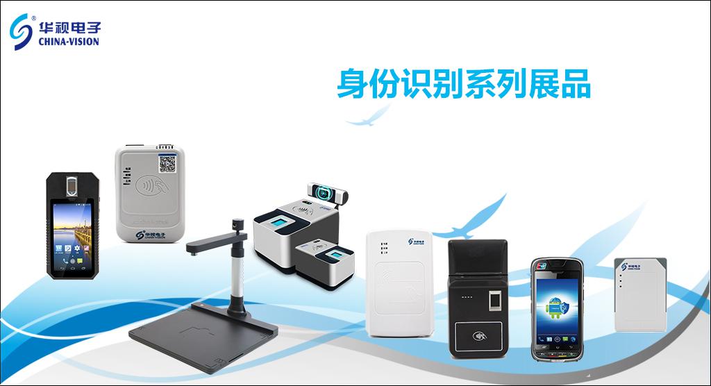 華視電子新品-警務(wù)通將亮相安博會(huì) 華視電子新品-警務(wù)通將亮相安博會(huì)