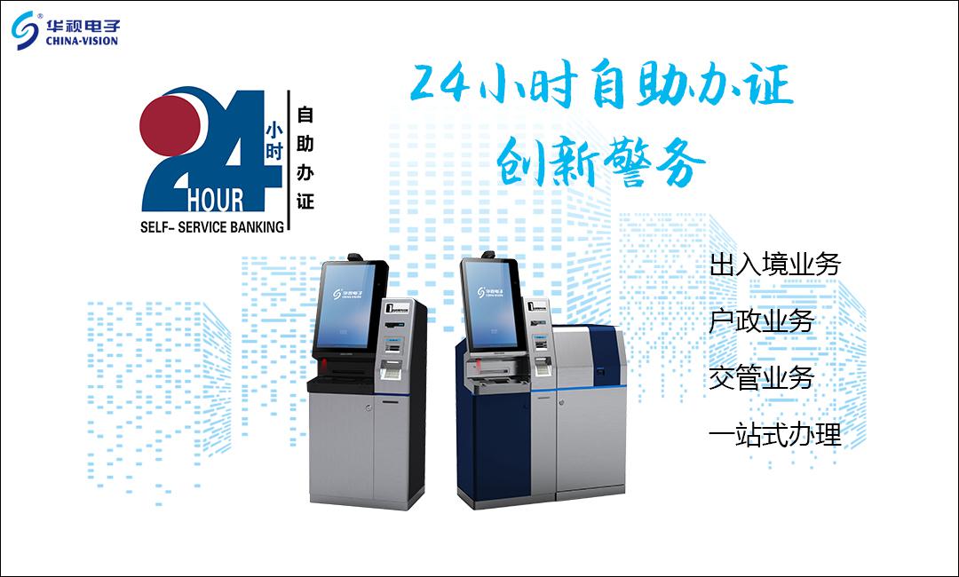 華視電子多功能警務(wù)一體機(jī)(警務(wù)通) 華視電子多功能警務(wù)一體機(jī)(警務(wù)通)