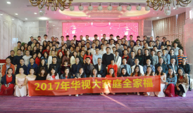 華視電子2017年總結(jié)表彰大會(huì)暨迎新晚會(huì)華麗綻放 華視電子2017年總結(jié)表彰大會(huì)暨迎新晚會(huì)華麗綻放