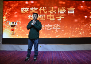 華視電子2017年會獲獎代表張志華發言 華視電子2017年會獲獎代表張志華發言