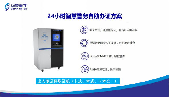 燃!華視電子連續中標西安市公安局智慧警務設備項目 燃!華視電子連續中標西安市公安局智慧警務設備項目