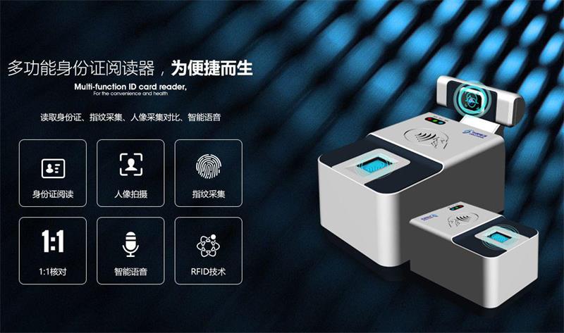人證合一指紋識別,“一指”行天下不是夢! 人證合一指紋識別,“一指”行天下不是夢!