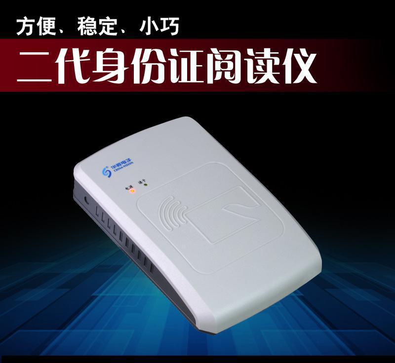 華視電子二代身份證閱讀器 華視電子二代身份證閱讀器
