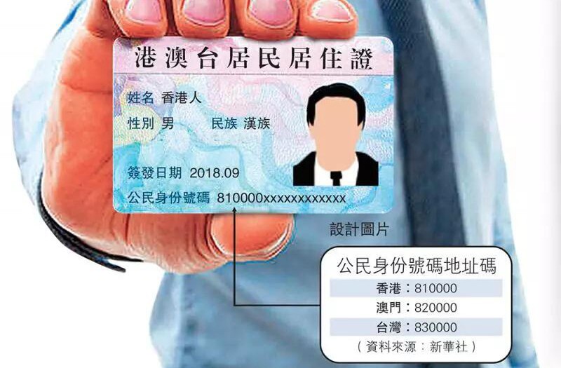 9月1日起貴州這99個地點受理發放港澳臺居民居住證(附申領教程) 9月1日起貴州這99個地點受理發放港澳臺居民居住證(附申領教程)