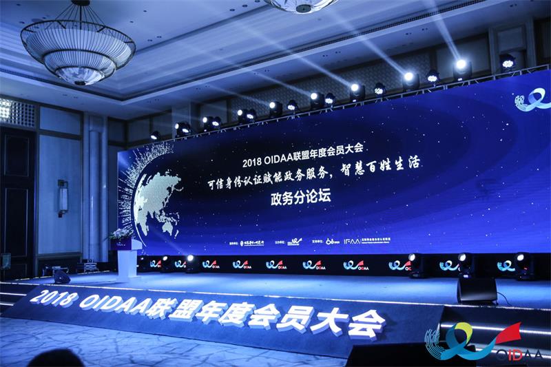 2018OIDAA聯(lián)盟年度會員大會現(xiàn)場 2018OIDAA聯(lián)盟年度會員大會現(xiàn)場