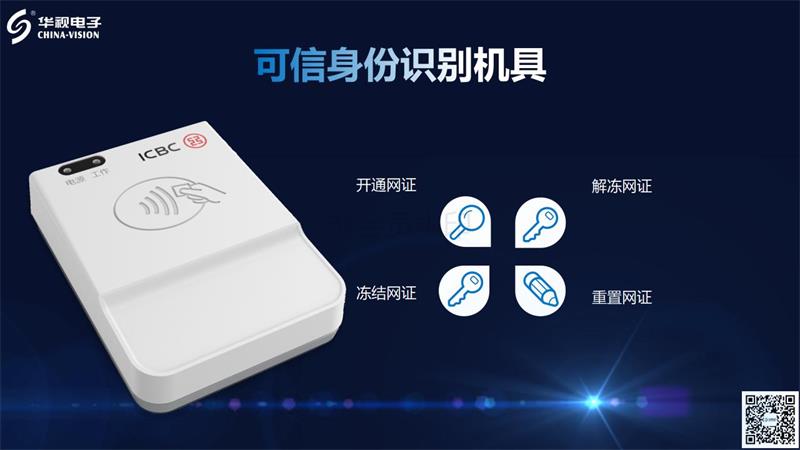 華視電子可信身份識別機具 華視電子可信身份識別機具