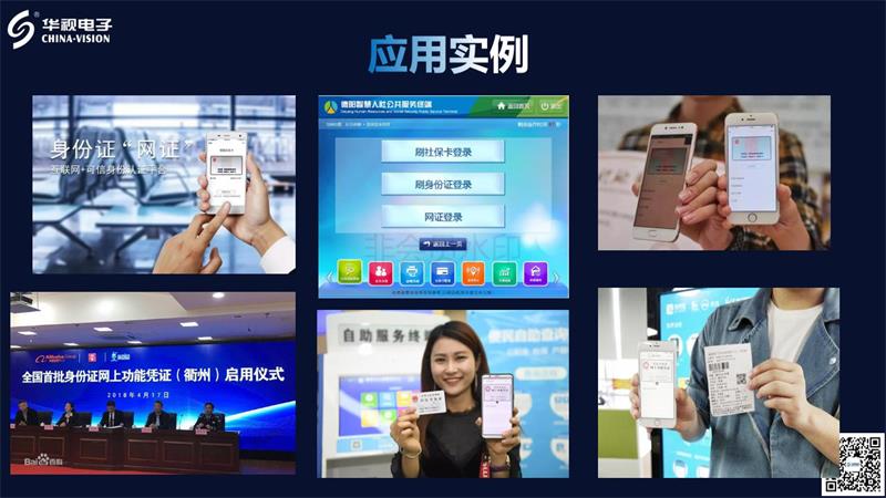 網(wǎng)絡身份證應用實例 網(wǎng)絡身份證應用實例