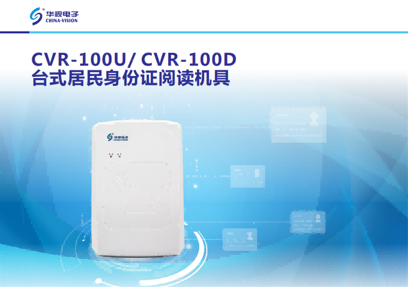 CVR-100U居民身份證閱讀機具 CVR-100U居民身份證閱讀機具