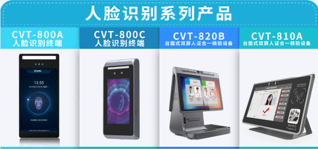 華視電子人臉識別終端產品 華視電子人臉識別終端產品