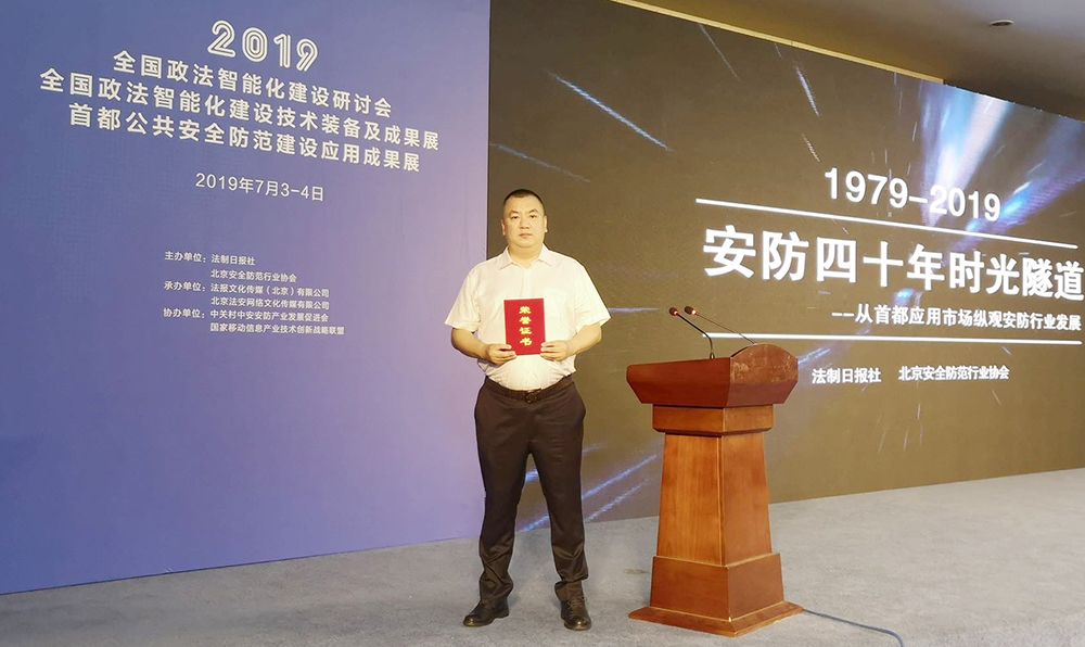 華視電子智慧警務事業(yè)部總經理高強接受頒獎 華視電子智慧警務事業(yè)部總經理高強接受頒獎