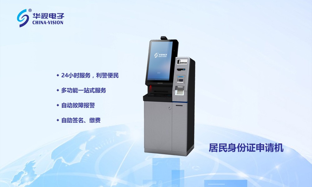 華視電子身份申請機 華視電子身份申請機