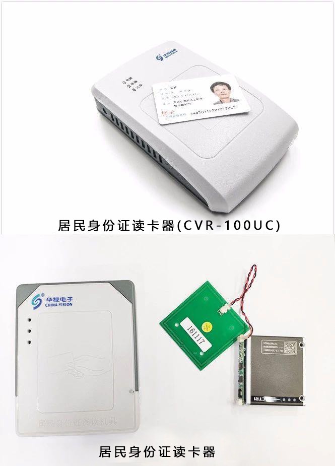 居民身份證讀卡器 居民身份證讀卡器