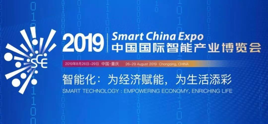 重慶智博會 重慶智博會