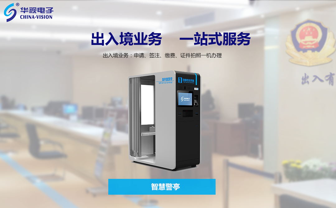 智慧警亭 智慧警亭