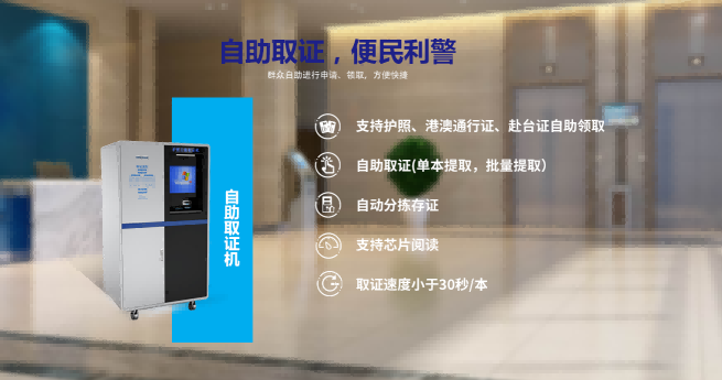 自助取證機 自助取證機