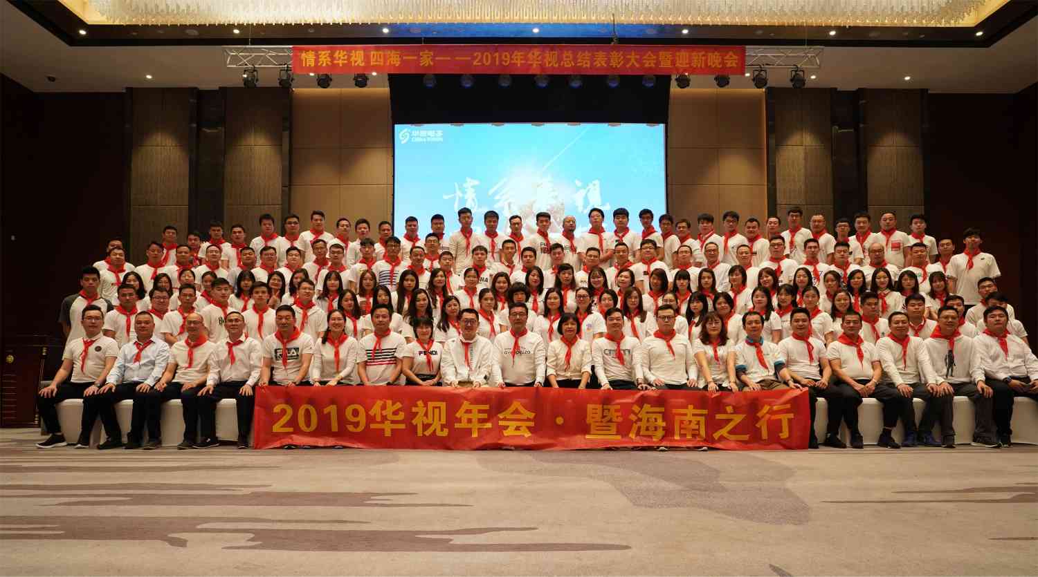 華視年會合照 華視年會合照